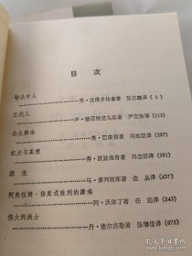 《罗马尼亚戏剧选》上、下共两册