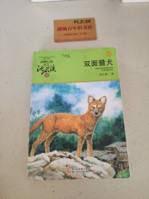 双面猎犬