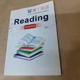 睿丁英语reading 2阶练习册小班2.0版