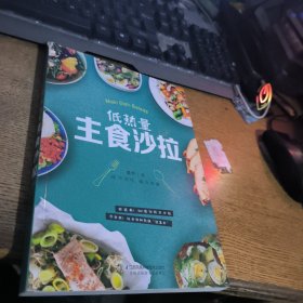 低热量主食沙拉（汉竹）
