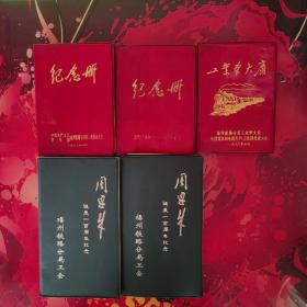 1.纪念册5本 
2.毛泽东选集（一卷本）
3.毛主席诗词笺释（合售）