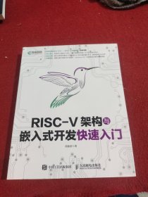 RISC-V架构与嵌入式开发快速入门