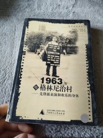 1963年的格林尼治村：先锋派表演和欢乐的身体