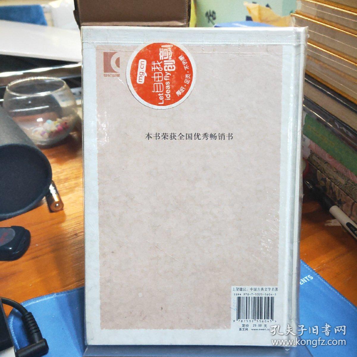 中国古典小说名著丛书：聊斋志异