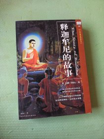 释迦牟尼的故事