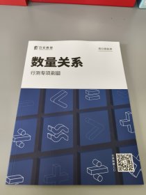 数量关系——行测专项刷题/也安教育