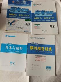 2022高考领航大一轮复习学案数学文科北师大版