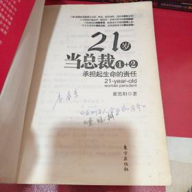 21岁当总裁2：承担起生命的责任