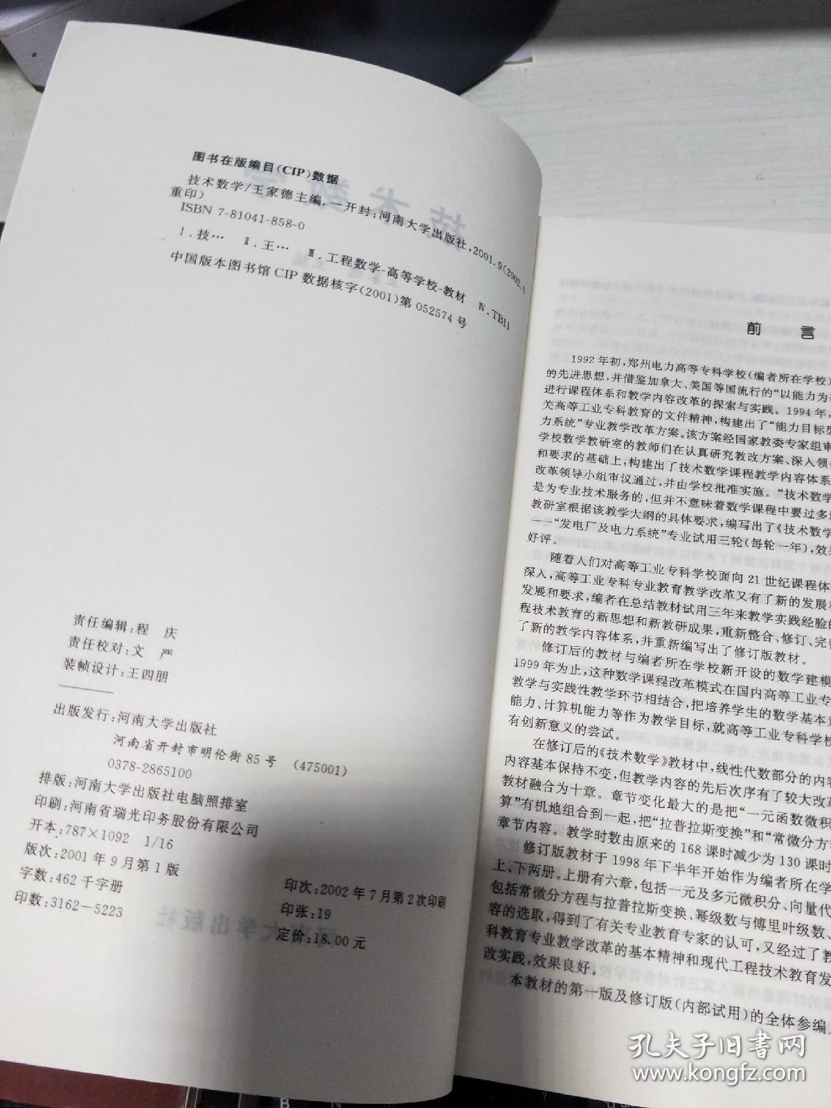 08：技术数学 /王家德  /河南大学出版社