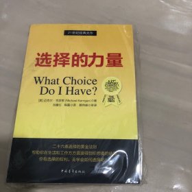 选择的力量