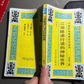 中国民俗语言文化丛书