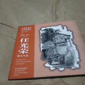 任光荣师生作品