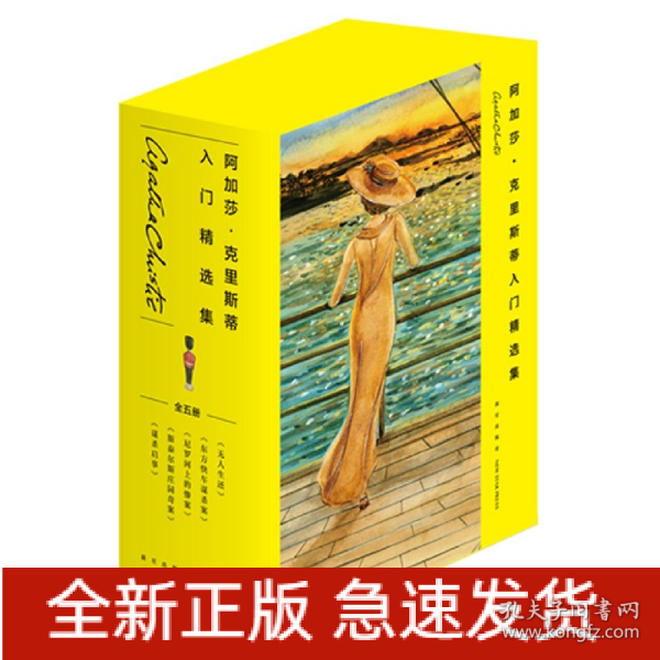 阿加莎˙克里斯蒂入门精选集（共5册）（2版）