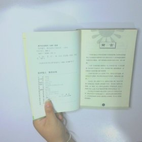简单做人做事老练 二手书实拍图