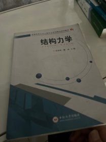 结构力学？。