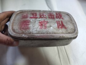 包老自卫还击医疗队使用的医疗盒消毒盒老饭盒