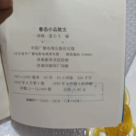 鲁迅小品散文