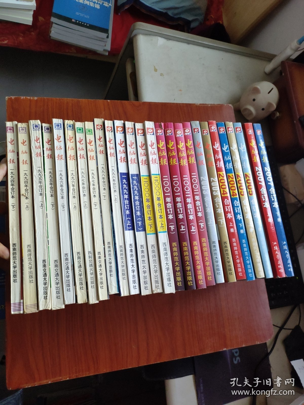 电脑报 《1994、1995、1996、1997、1998、1999、2000、2001、2002、2003、2004、2005、2007合订本上下册》13年，26本合售