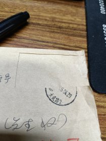书法家崔永波实寄封内含笺纸落款一页