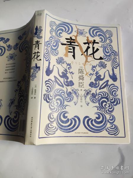 青花（国宝级文学大师陈舜臣作品中的另类表达，揭开尘封一个半世纪的青花秘事。）