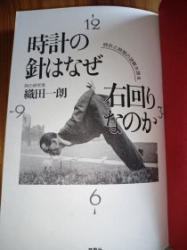 日文原版：知ってトクする時と時計の最新常識100