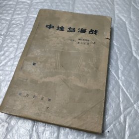 中途岛海战