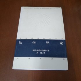 法学导论