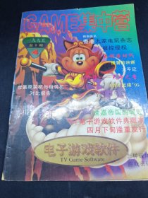 game集中营 1995年4