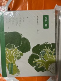 四季蔬：小白素食记录