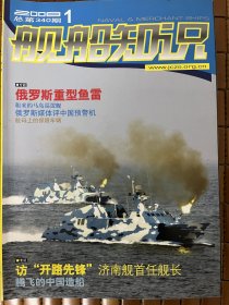 舰船知识2008年1-12期合售