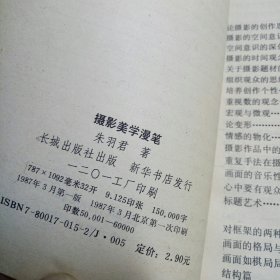 摄影美学漫笔