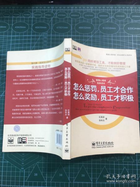 美迪心理讲堂·职业发展与心智成长：怎么惩罚，员工才合作 怎么奖励，员工才积极