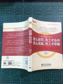 美迪心理讲堂·职业发展与心智成长：怎么惩罚，员工才合作 怎么奖励，员工才积极