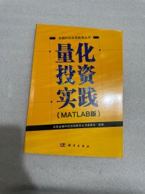 量化投资实践（MATLAB版）