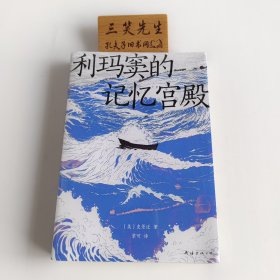 利玛窦的记忆宫殿（史景迁全球史典范之作，重回中欧交流的黄金起点，费正清卜正民宋念申联袂推荐）