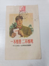 学习王杰同志实寄封【苏州寄北京】