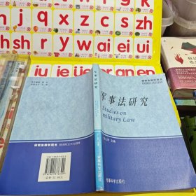 军事法学