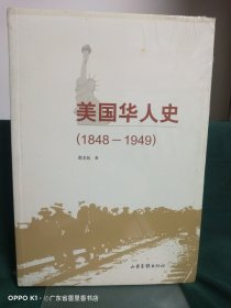 美国华人史