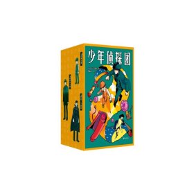 侦探团 儿童文学 江户川乱步