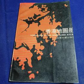 香港地图册