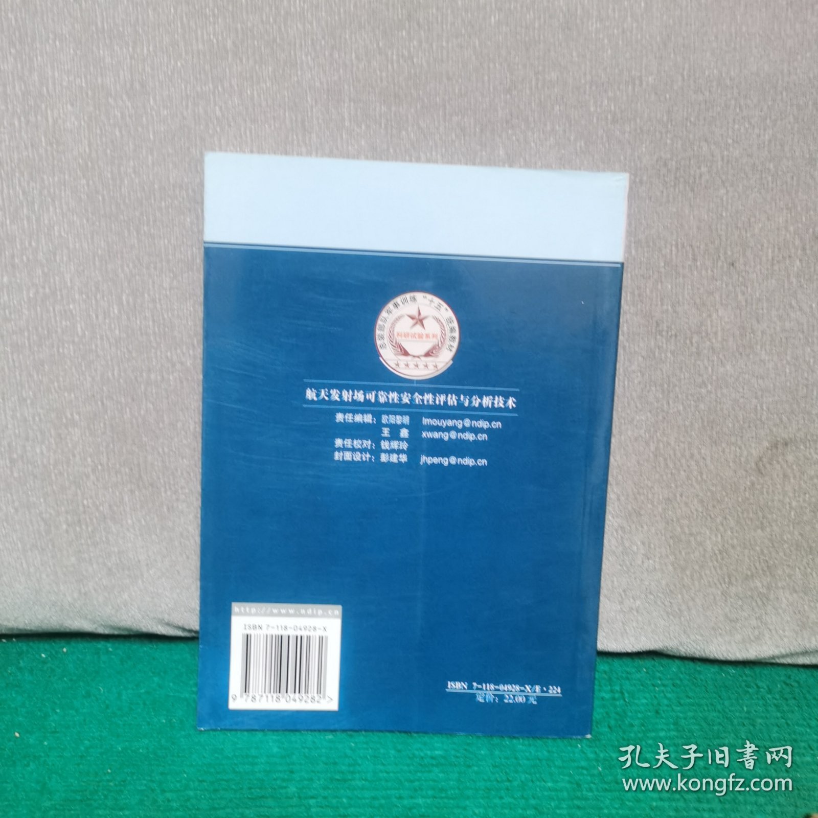 航天发射场可靠性安全性评估与分析技术