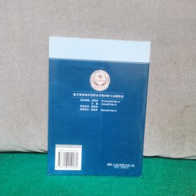 航天发射场可靠性安全性评估与分析技术