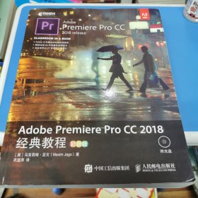 Adobe Premiere Pro CC 2018经典教程 彩色版（带光盘）