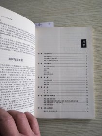 社会科学研究的思维要素