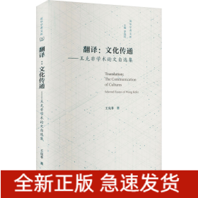 翻譯:文化傳通