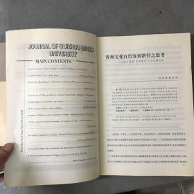 贵州民族大学学报 2018年第5、6期