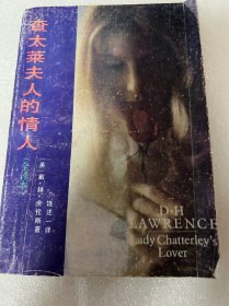 查太莱夫人的情人