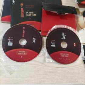 严浩翔柒朱雀在后（1本画册，2碟光盘，6张明信片）