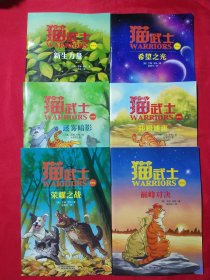 猫武士美绘本2023年1、8-12期6册合售