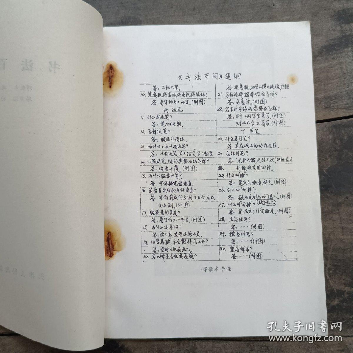 书法百问